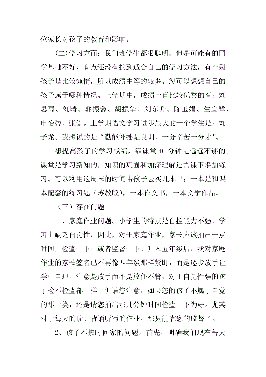 家校携手，助力孩子成长（五年级家长会班主任发言稿）.doc_第2页