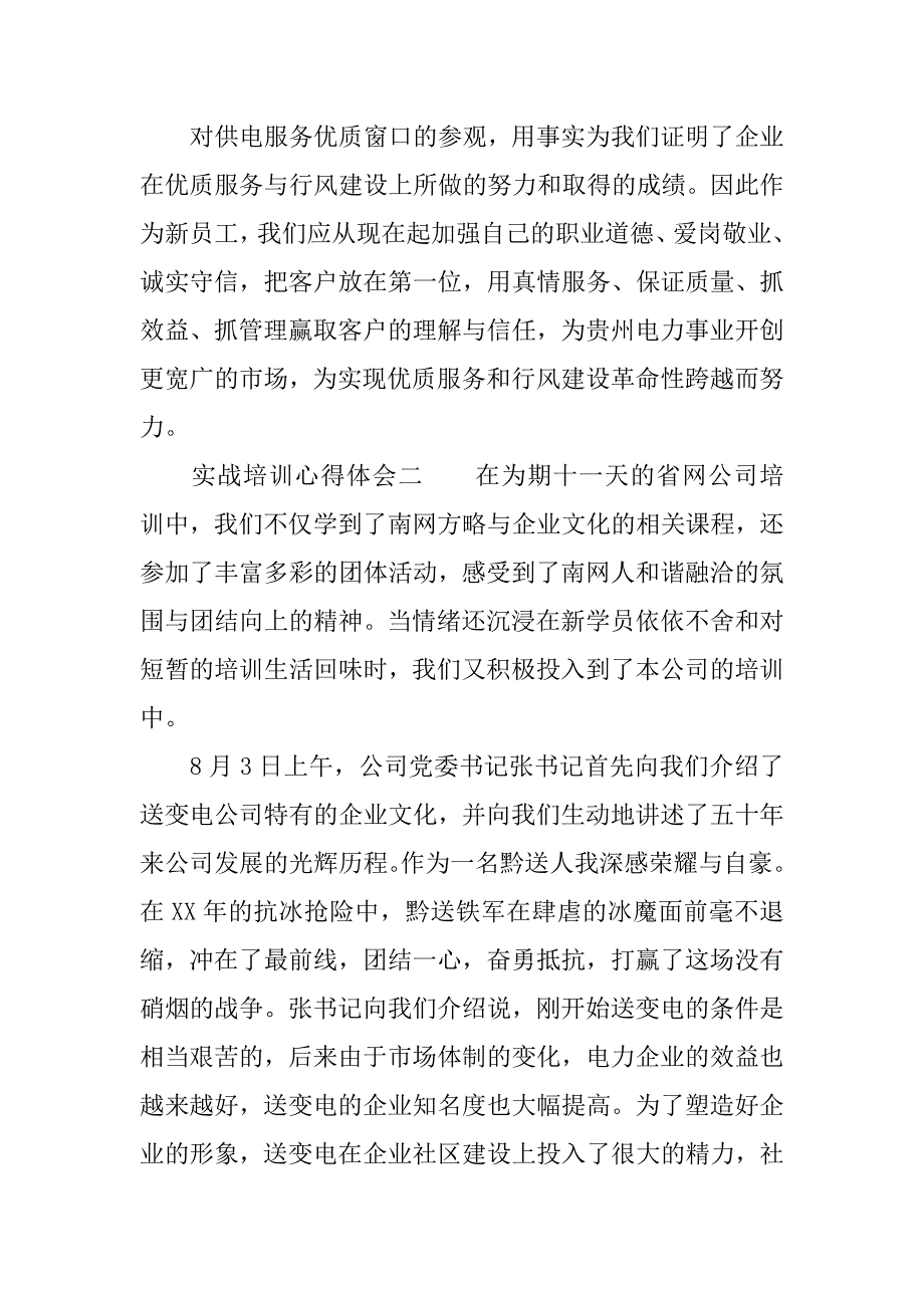实战培训心得体会.doc_第4页