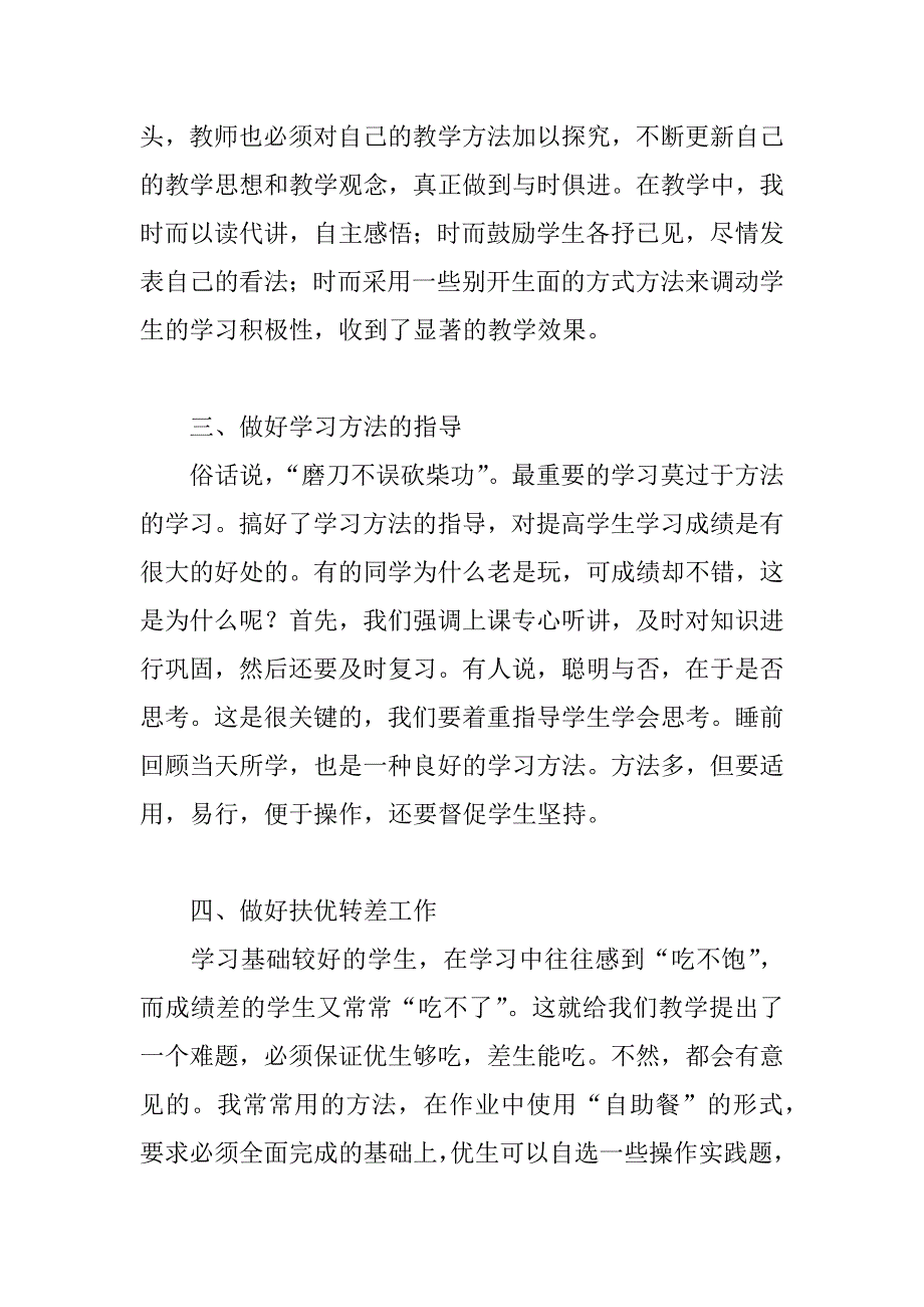 小学五年级下册语文学科总结.doc_第2页