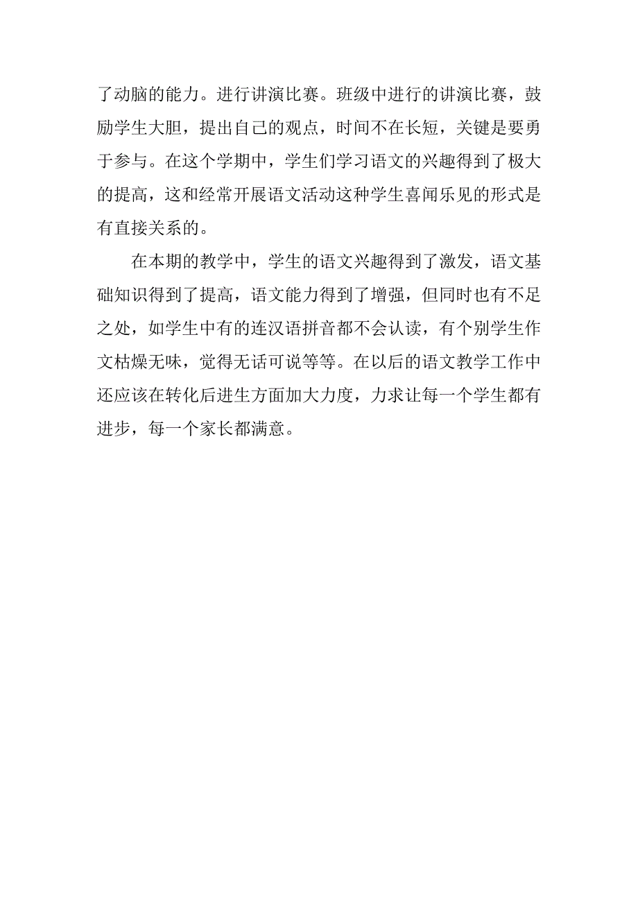 小学五年级下册语文学科总结.doc_第4页