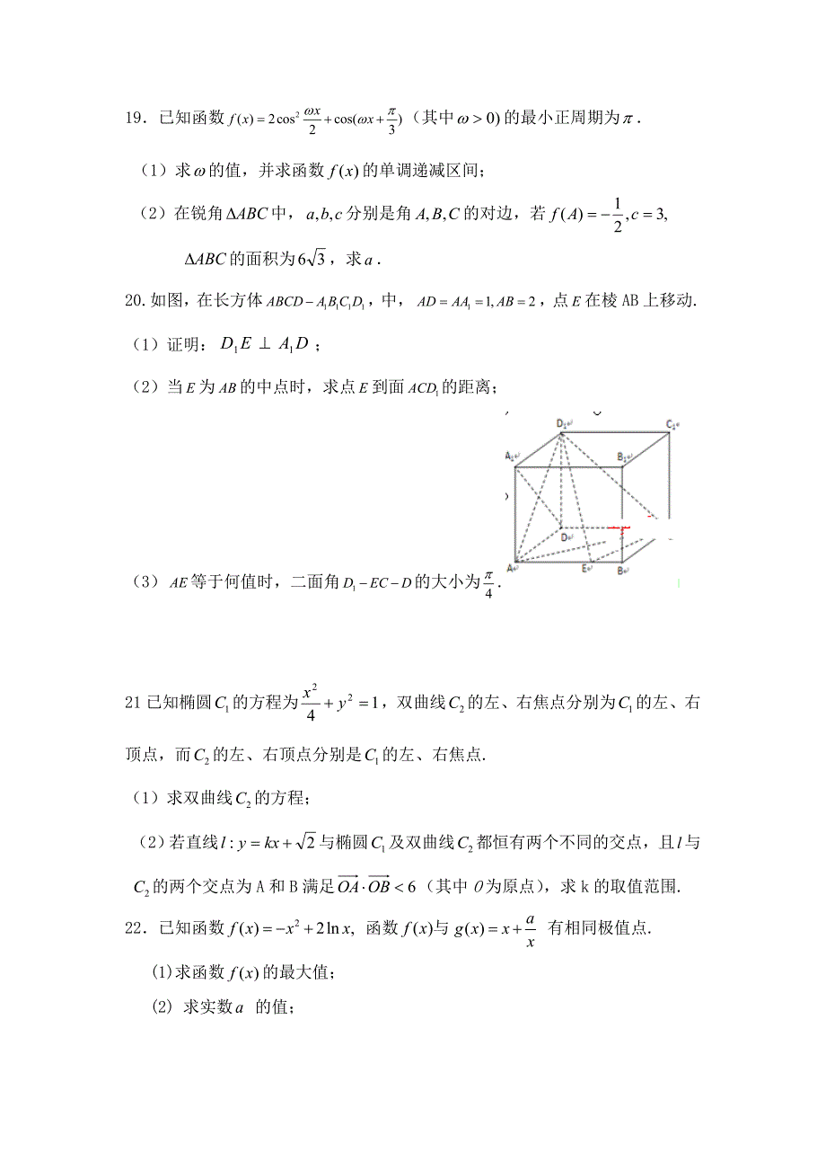 甘肃省河西五市部分普通高中2014年高三上学期第一次联合考试（1月）数学（理）试题_第4页