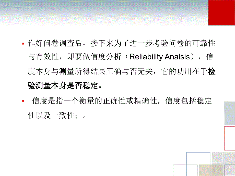 24SPSS信度分析_第2页