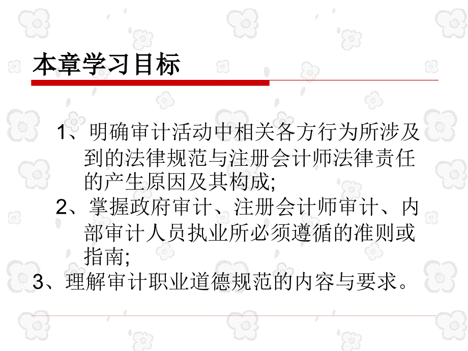 审计法规与职业道德._第3页