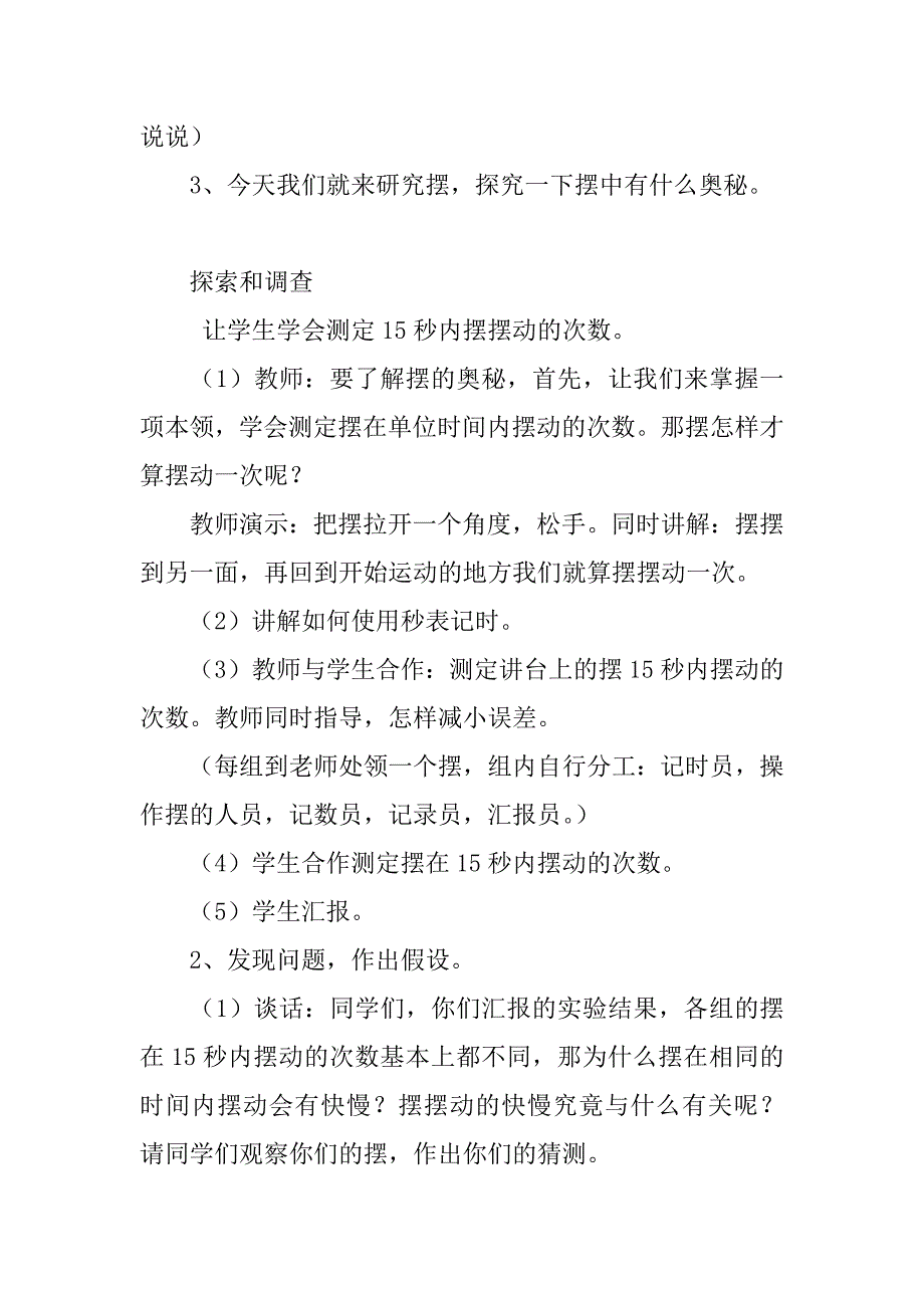 小学四年级科学下册教案《第五课摆》.doc_第4页