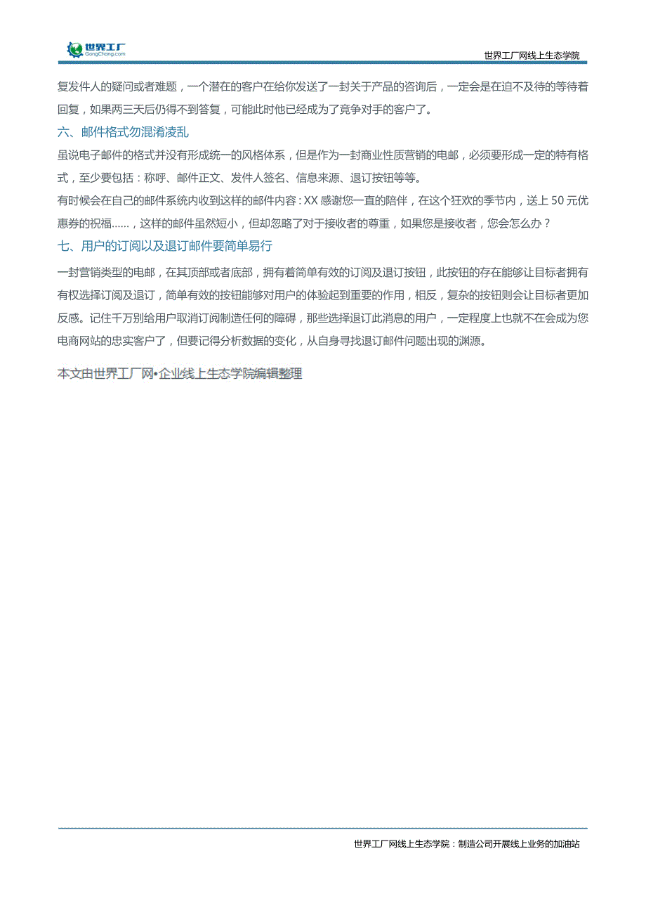 企业电子邮件营销的7大注意事项_第2页