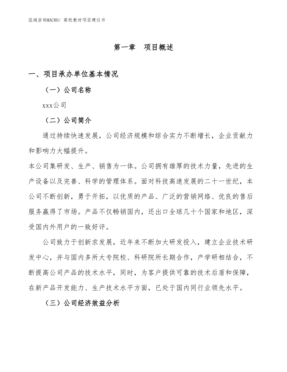 高校教材项目建议书(17亩，投资3500万元）_第3页