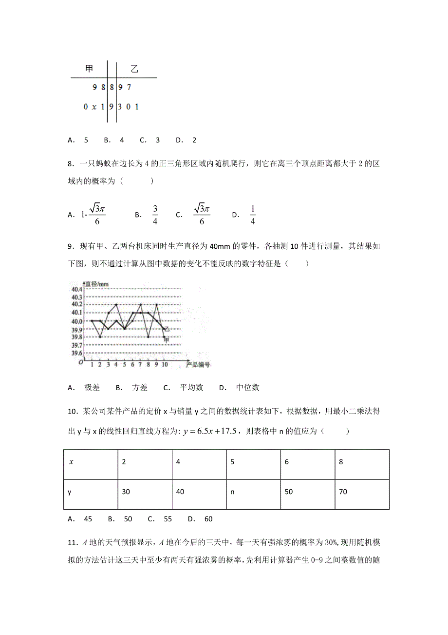 高中数学统计与概率测试题_第3页