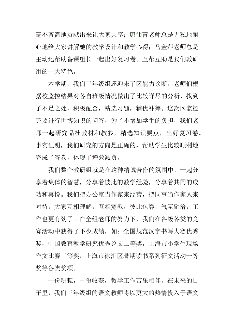 小学三年级语文备课组上学期教研工作总结xx-xx.doc_第4页