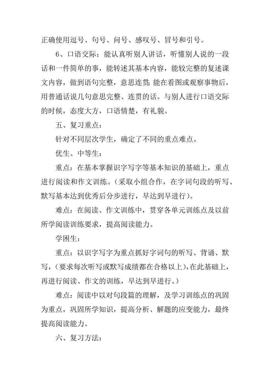 小学四年级上语文复习计划及复习提纲.doc_第5页