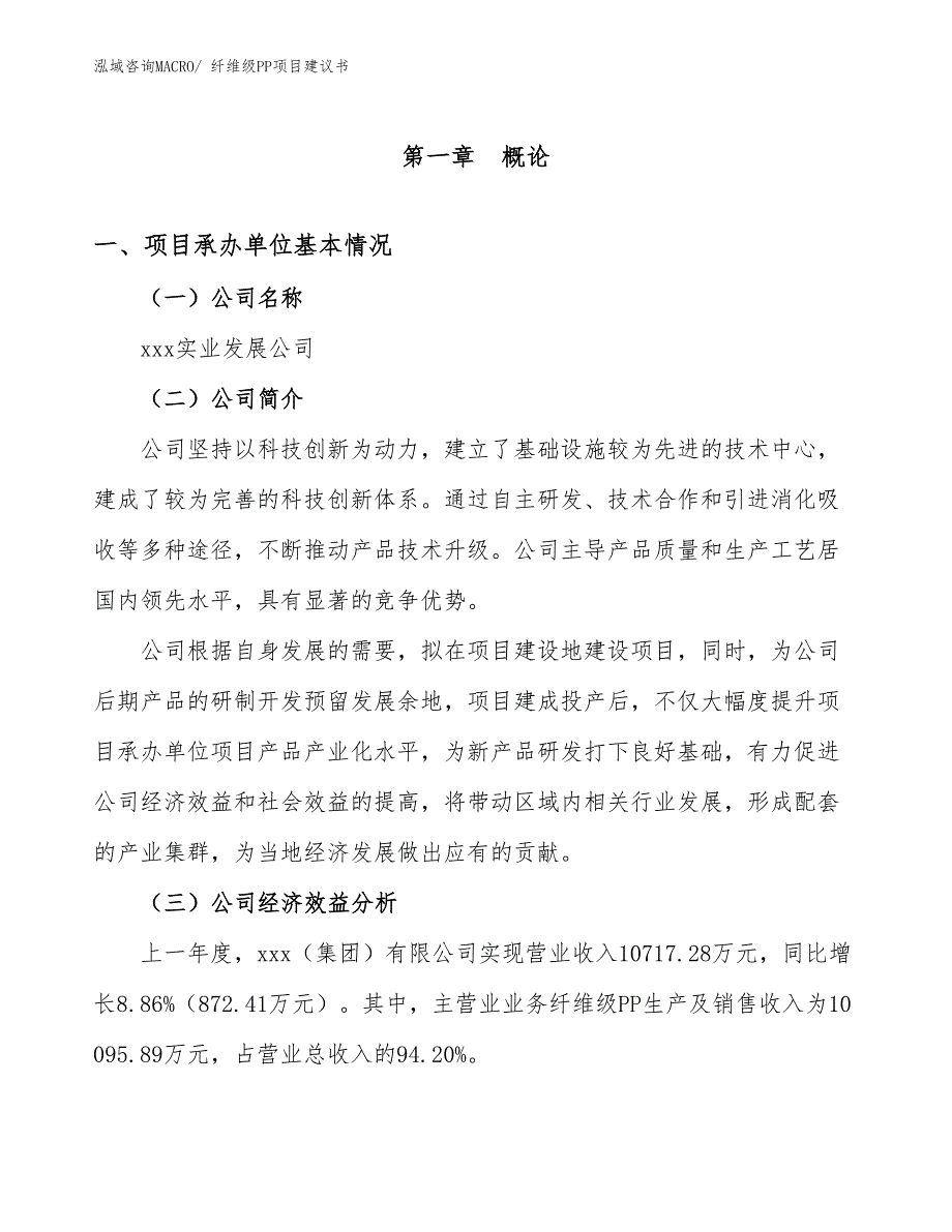 纤维级PP项目建议书(51亩，投资10700万元）_第3页