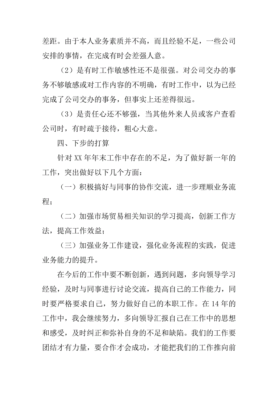 实用期工作总结.doc_第4页