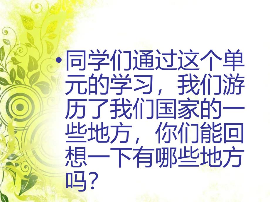 人教版音乐八下《对花》ppt课件2_第1页
