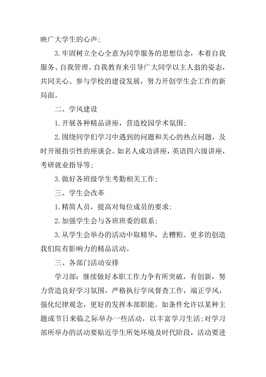 学生会学期工作计划书.doc_第2页