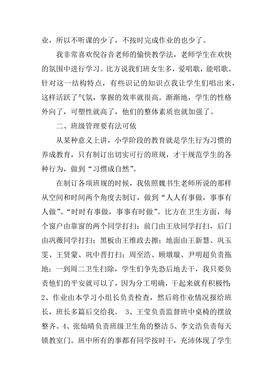 小学一年级班主任经验推荐会发言资料.doc_第2页