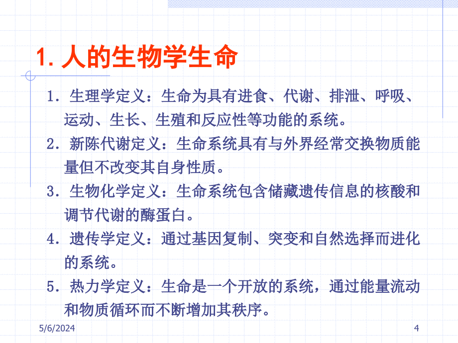 医学伦理学第九章生命控制与死亡伦理_第4页