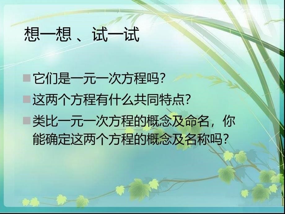 元一次方程组和它的解_第5页