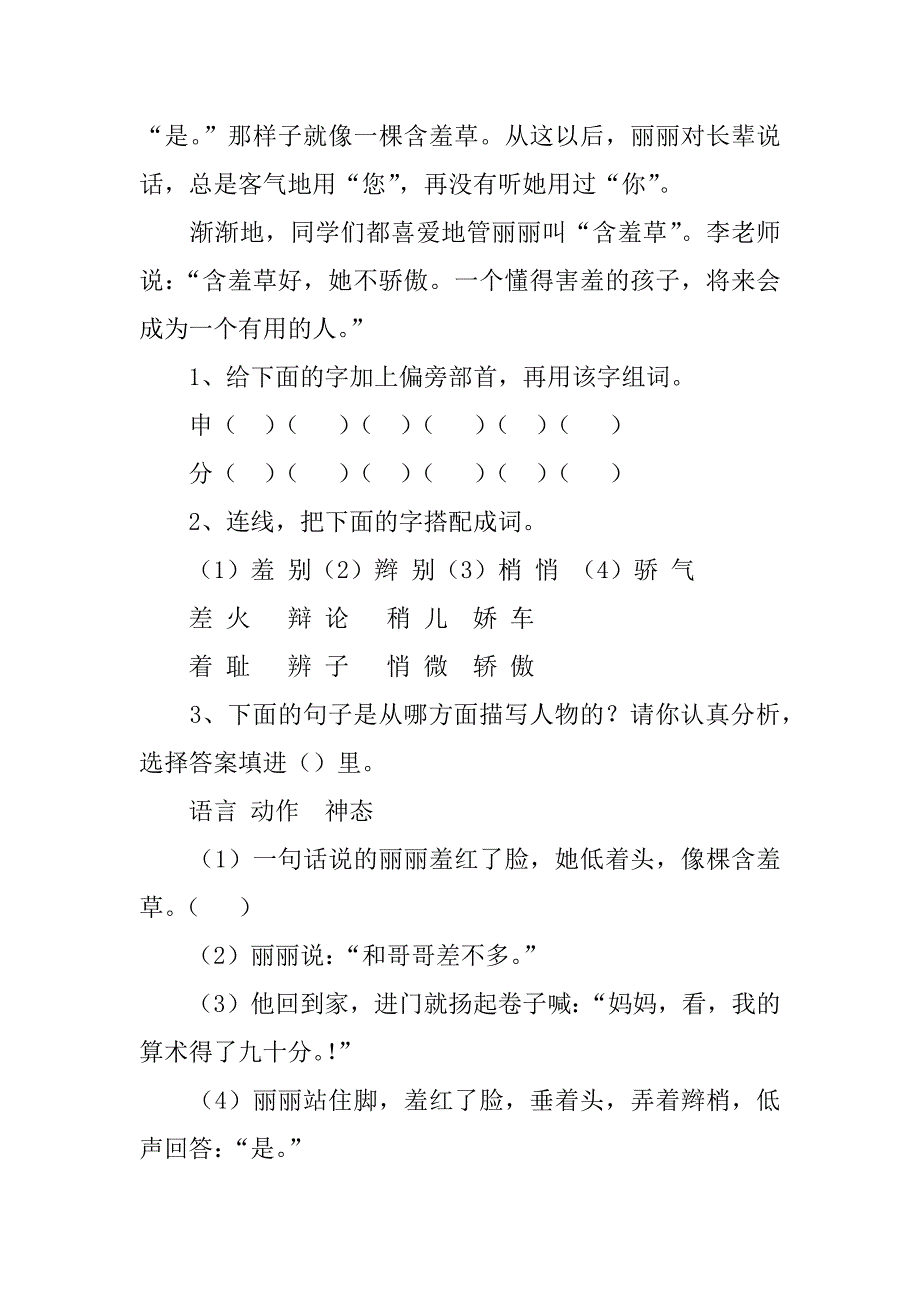 小学三年级语文上册阅读期末复习资料练习题.doc_第2页