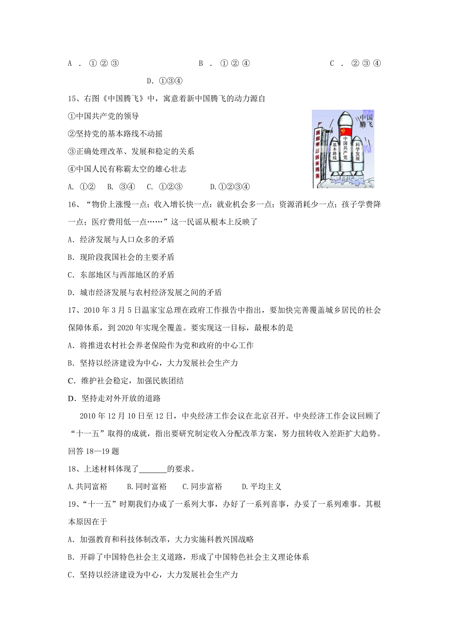 陕教版八年级思想品德下册期末试卷_第3页