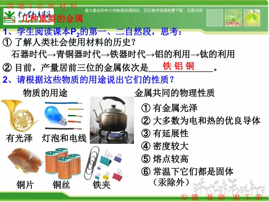 新人教版化学九下课题1《金属材料》ppt课件3_第3页