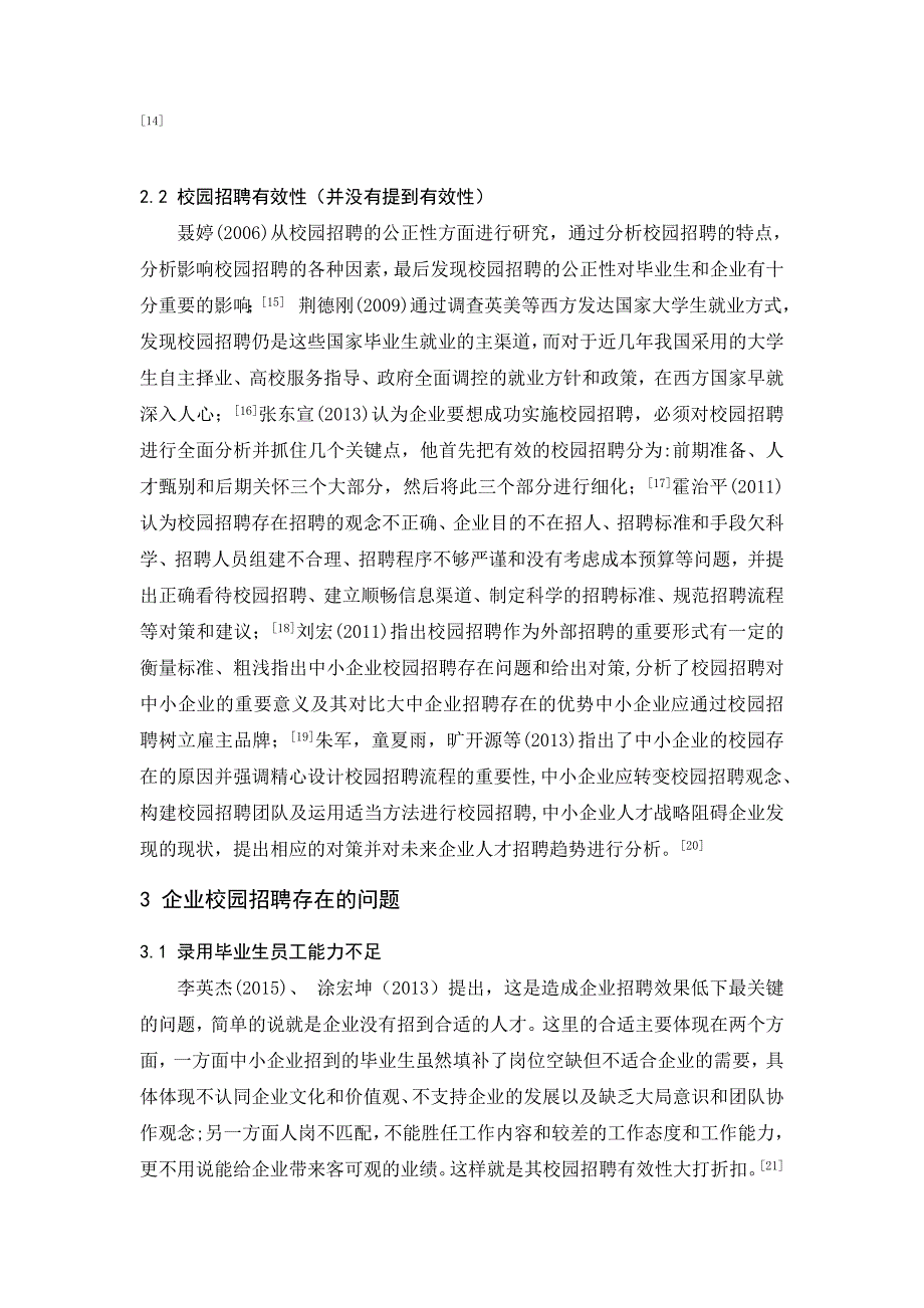 校园招聘的现状及存在的问题_第3页