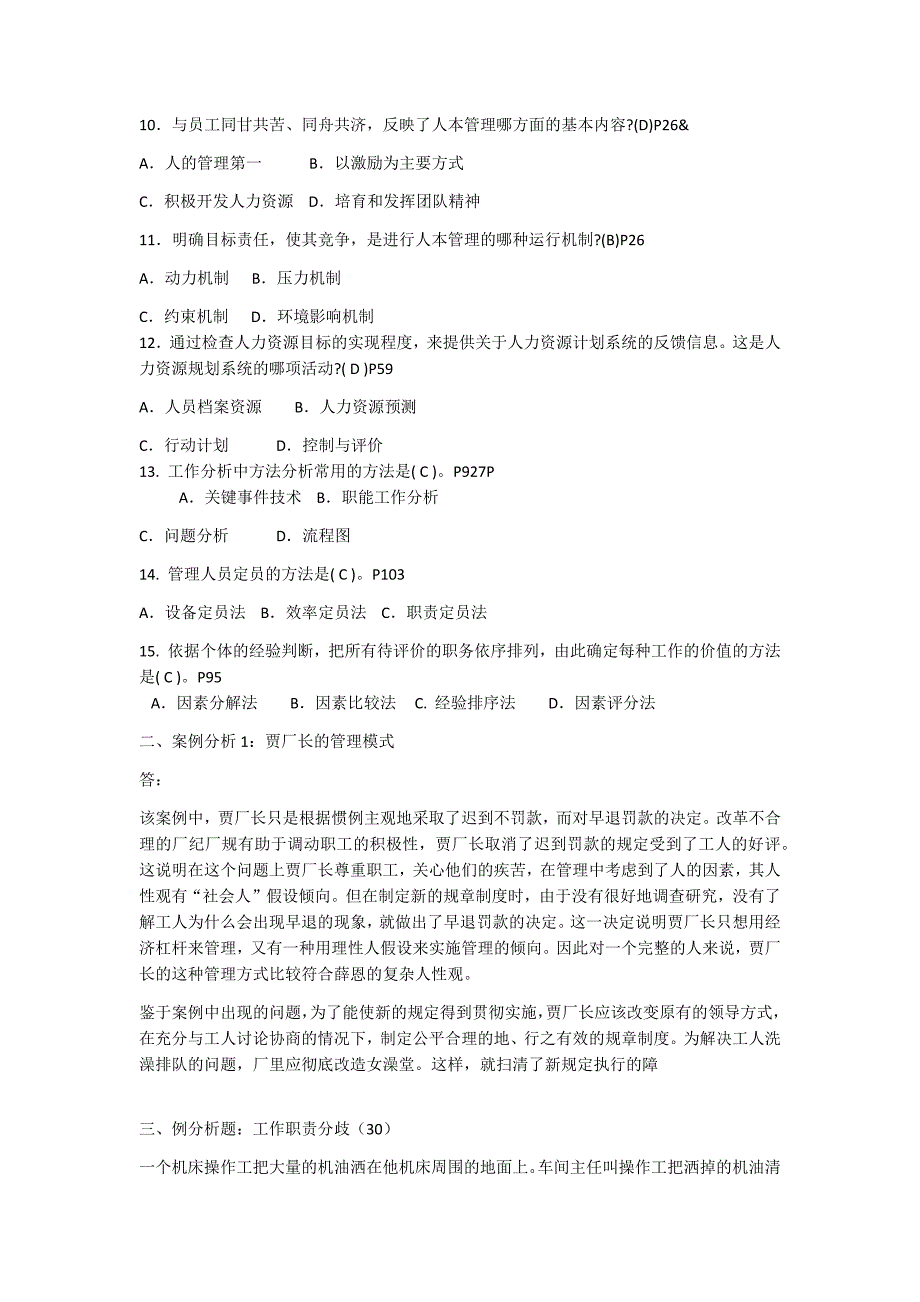 2018年最新电大《人力资源管理》形考任务作业答案_第2页