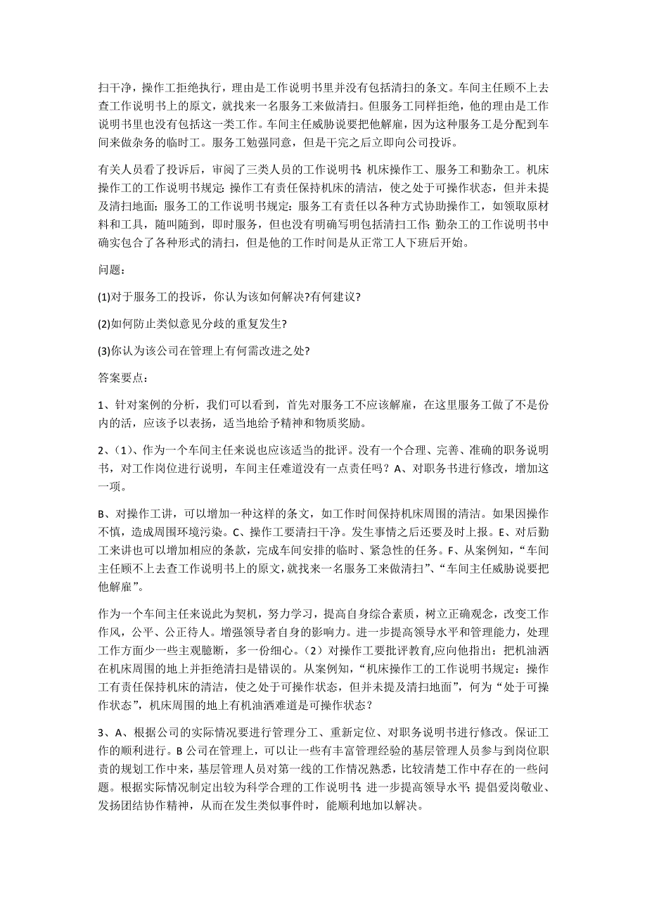 2018年最新电大《人力资源管理》形考任务作业答案_第3页