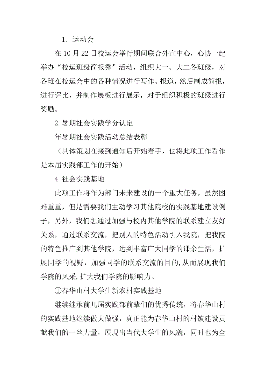 实践部工作计划表.doc_第4页