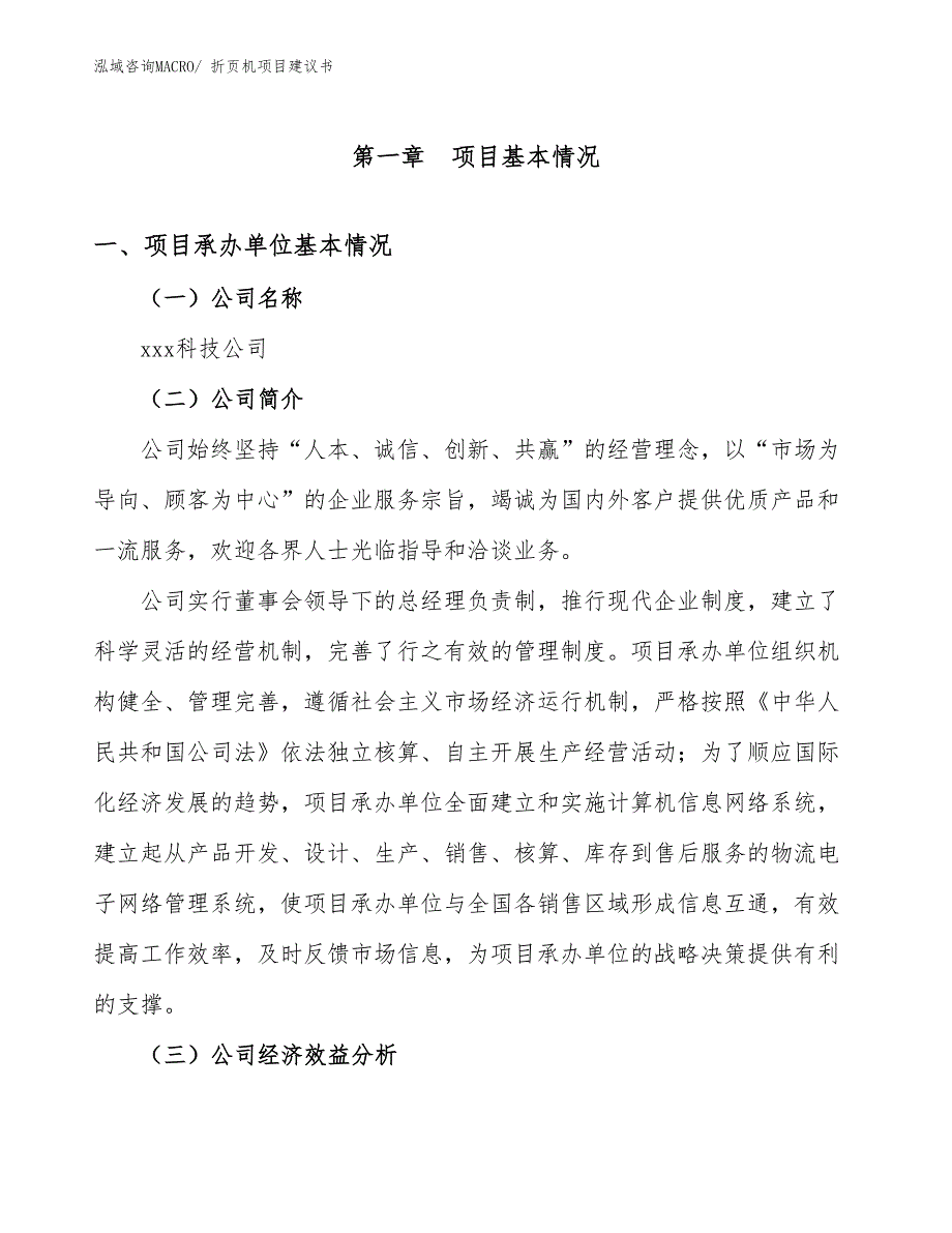 折页机项目建议书(84亩，投资18600万元）_第3页