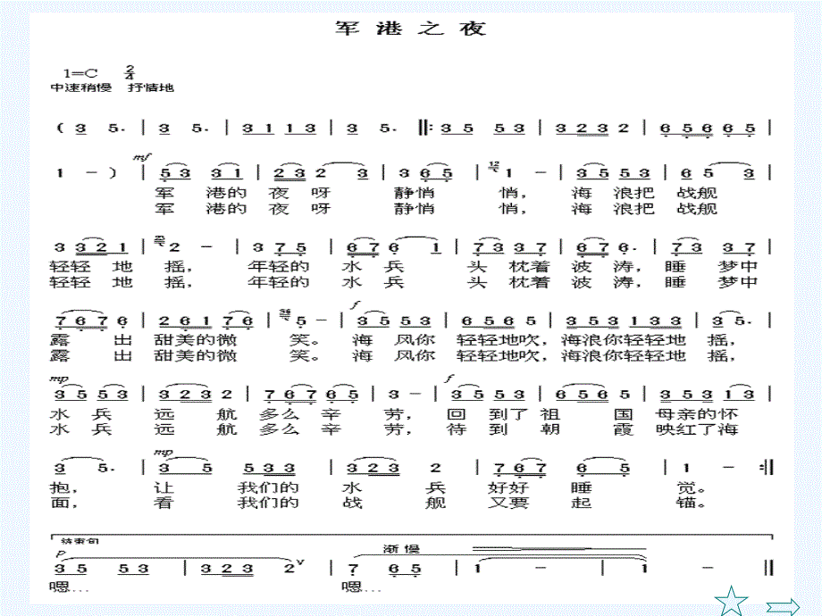 花城版音乐八下第6单元《军港之夜》课件2_第3页