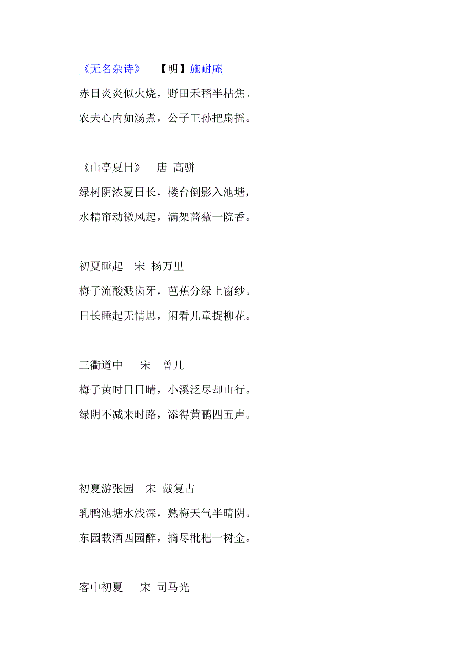 小学生必备古诗词中 描写春夏秋冬的古诗_第4页