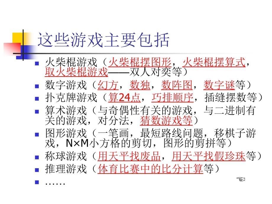 【5A版】小学数学游戏全集哦!_第5页