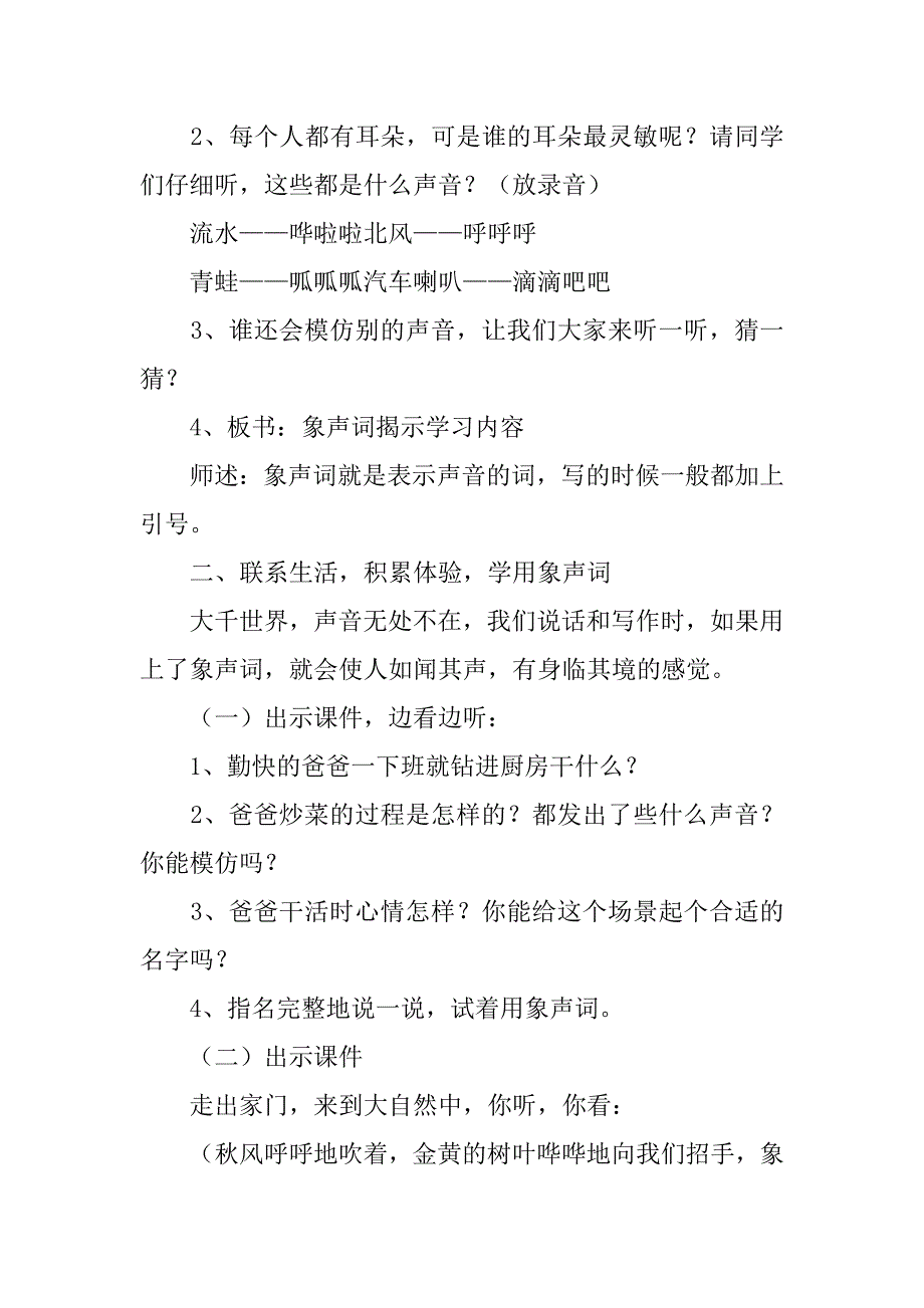 小学四年级作文教案：使用象声词.doc_第2页