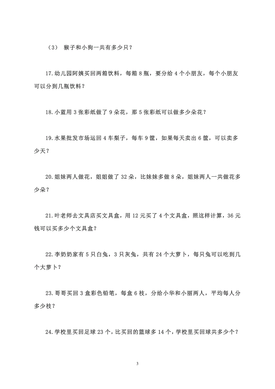 小学一年级数学下册应用题训练(300道)直接做题格式_第3页