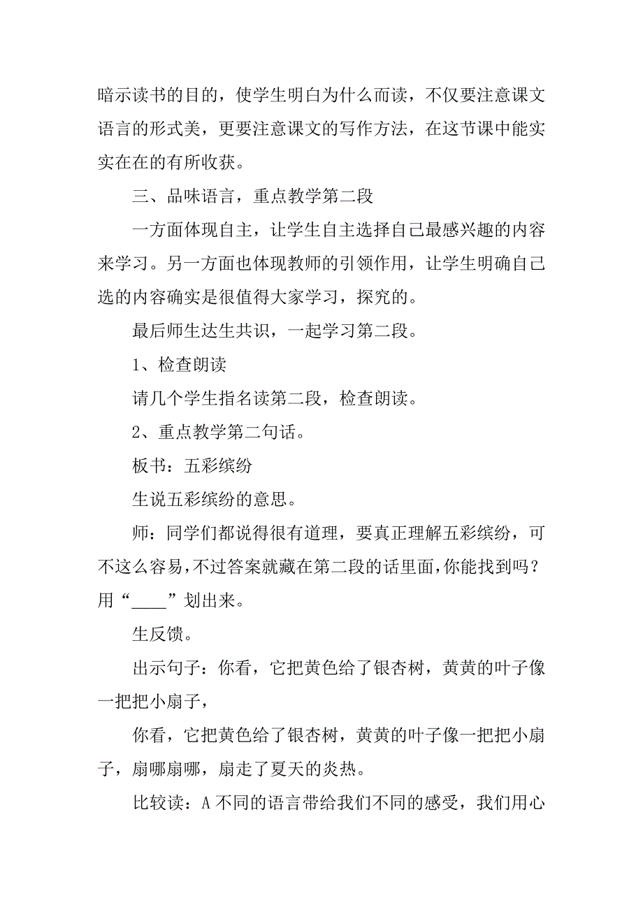 小学三年级语文公开课《秋天的雨》优秀说课稿材料.doc_第4页