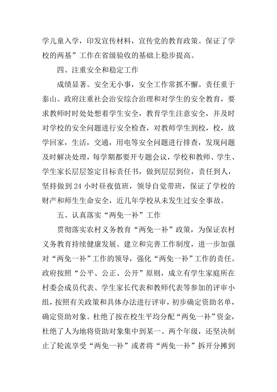 尊师重教优秀材料小结.doc_第2页