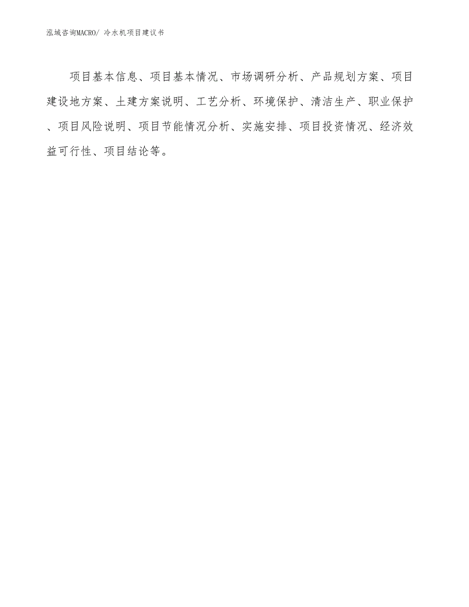 冷水机项目建议书(85亩，投资22700万元）_第2页