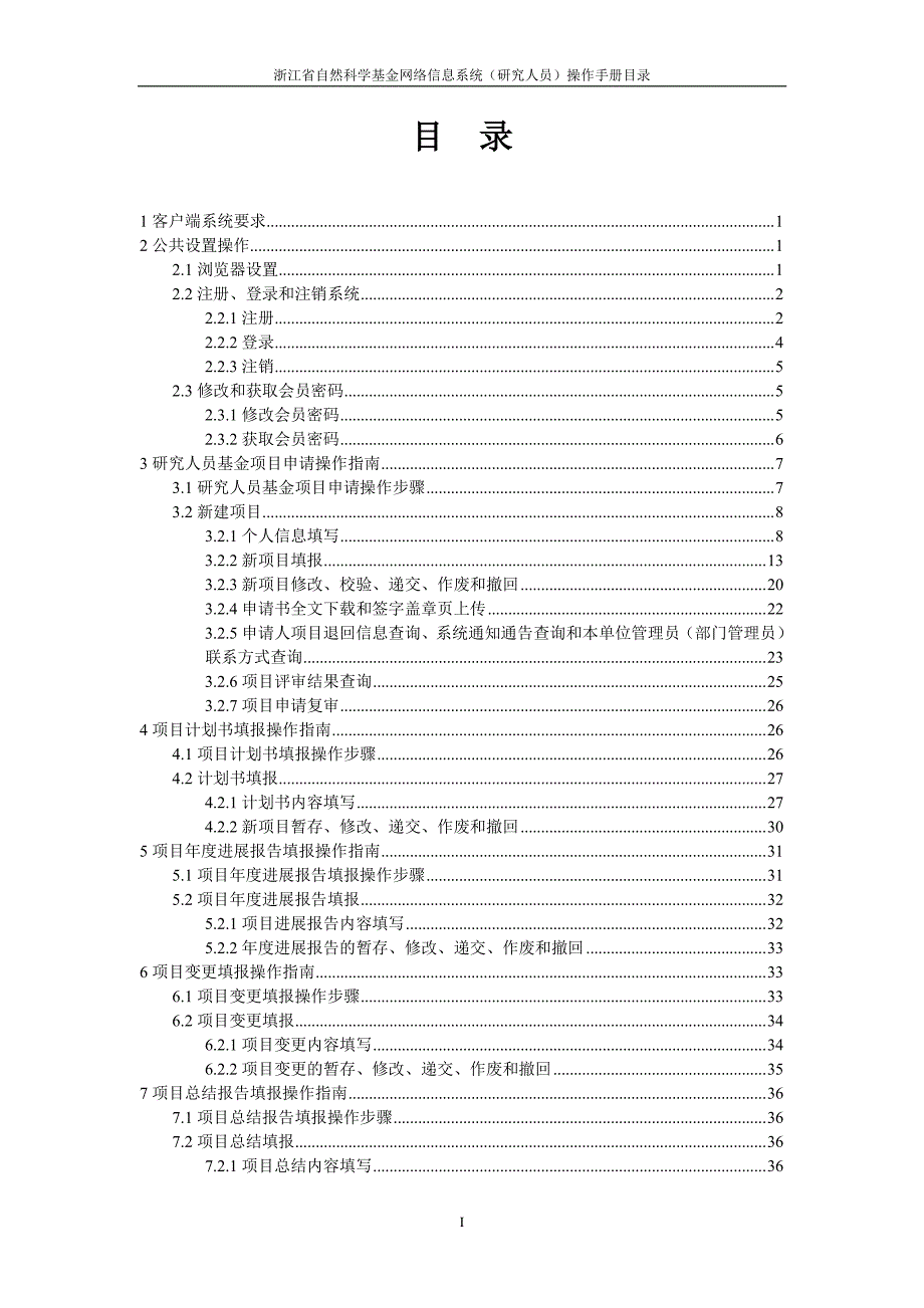 浙江省自然科学基金网络信息系统——研究人员操作手册(2014.9修订终版)_第1页