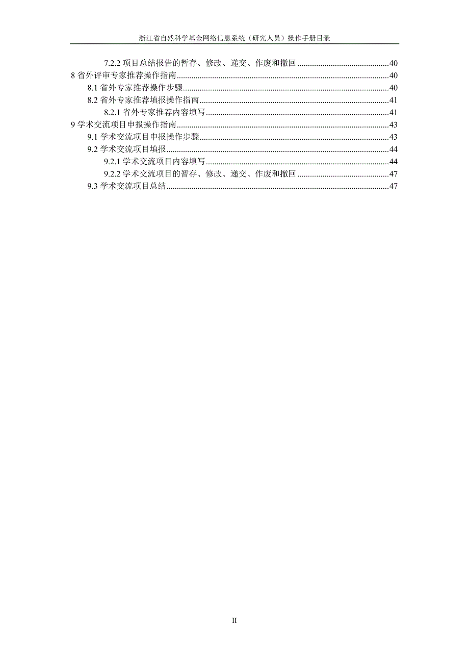 浙江省自然科学基金网络信息系统——研究人员操作手册(2014.9修订终版)_第2页