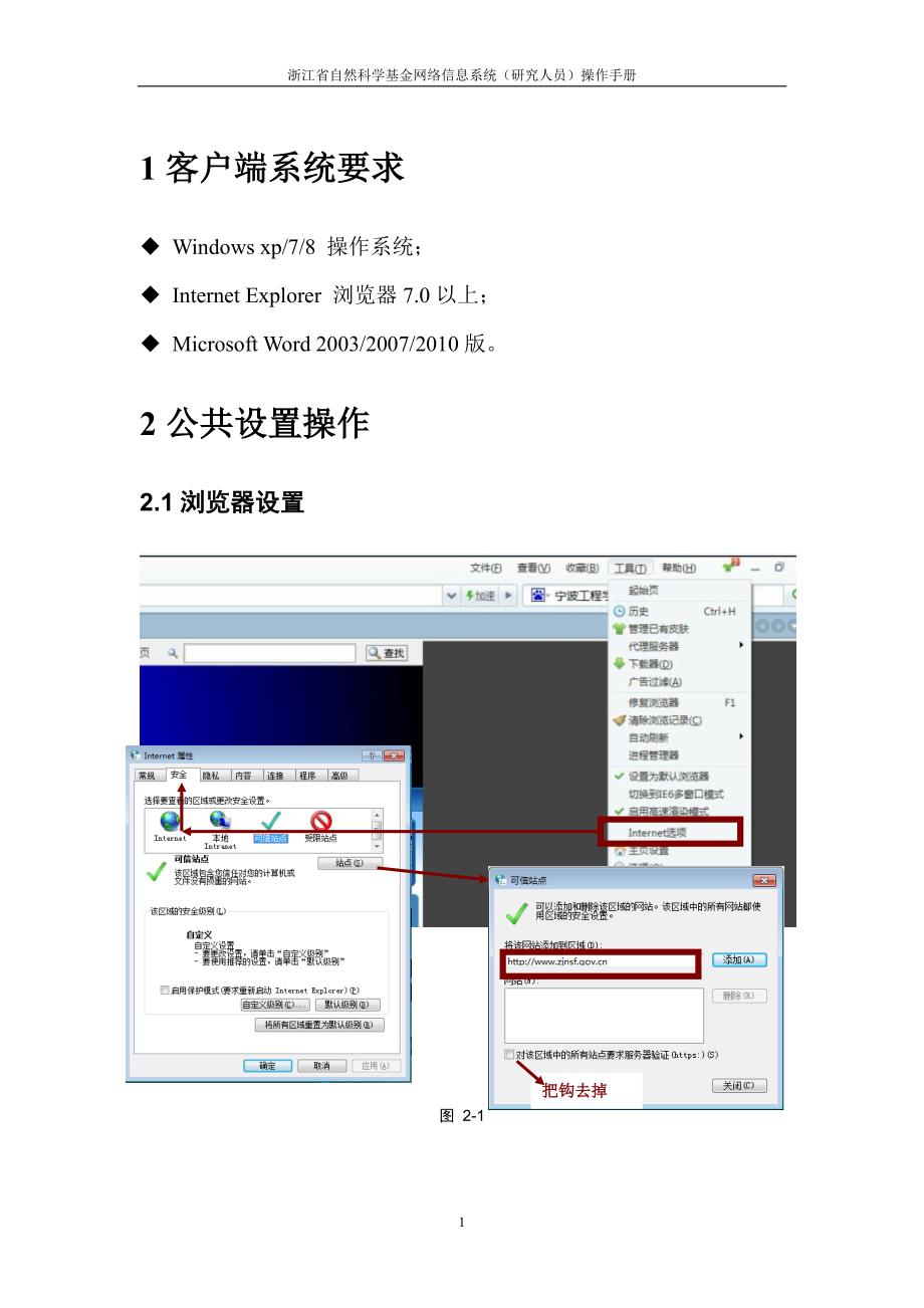 浙江省自然科学基金网络信息系统——研究人员操作手册(2014.9修订终版)_第3页