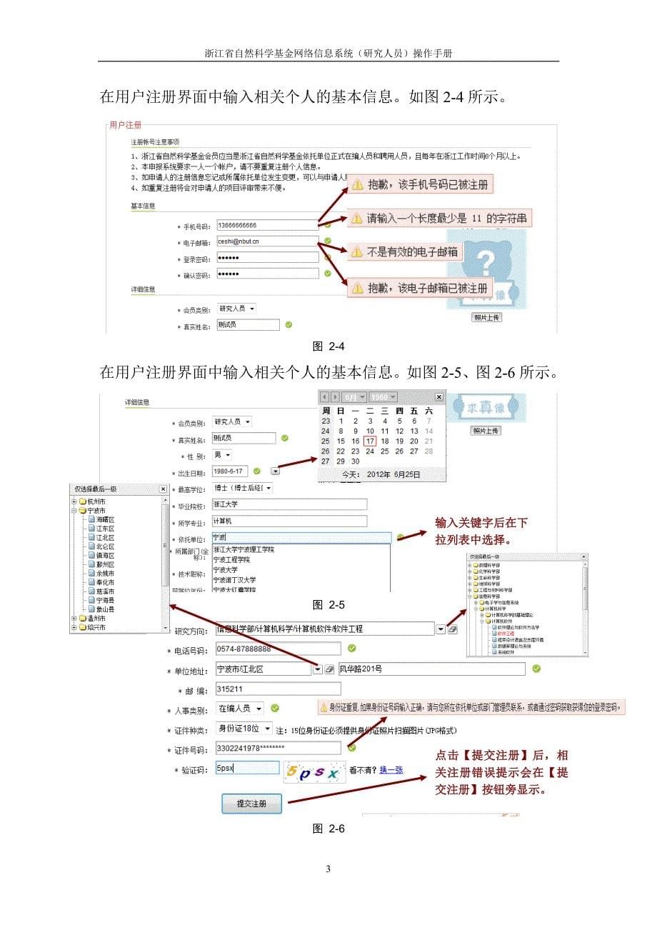 浙江省自然科学基金网络信息系统——研究人员操作手册(2014.9修订终版)_第5页