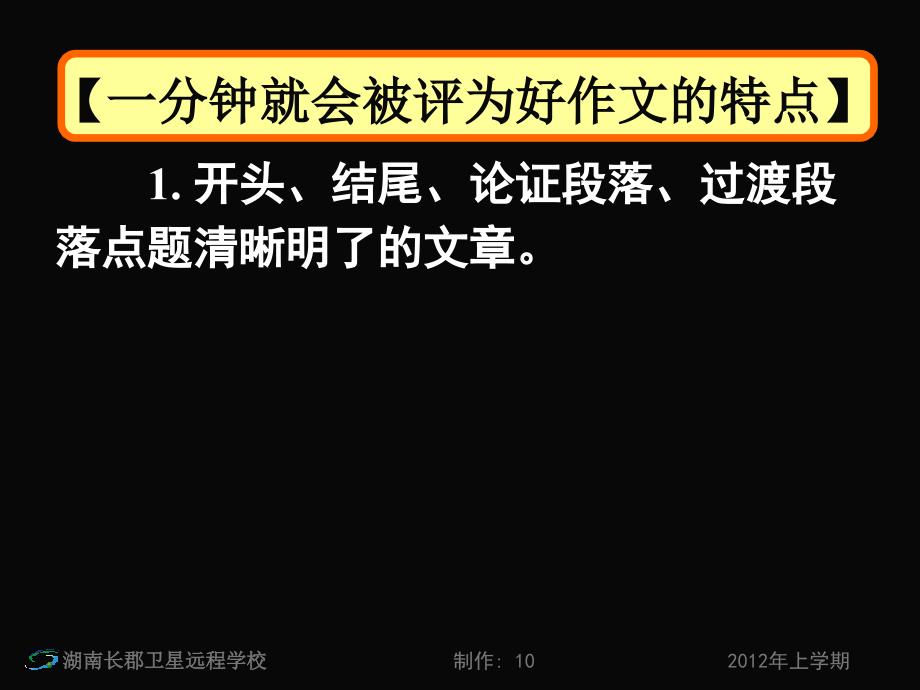 高三语文(理)《04.26周考试卷作文讲评》(课件)_第3页