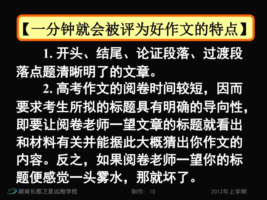 高三语文(理)《04.26周考试卷作文讲评》(课件)_第4页