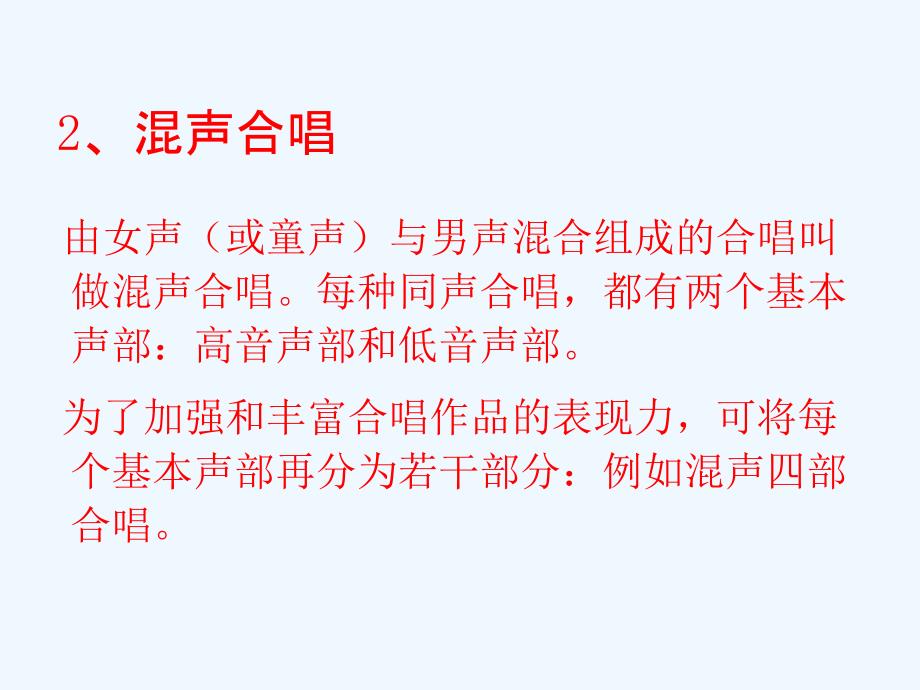 演唱形式—合唱_第3页