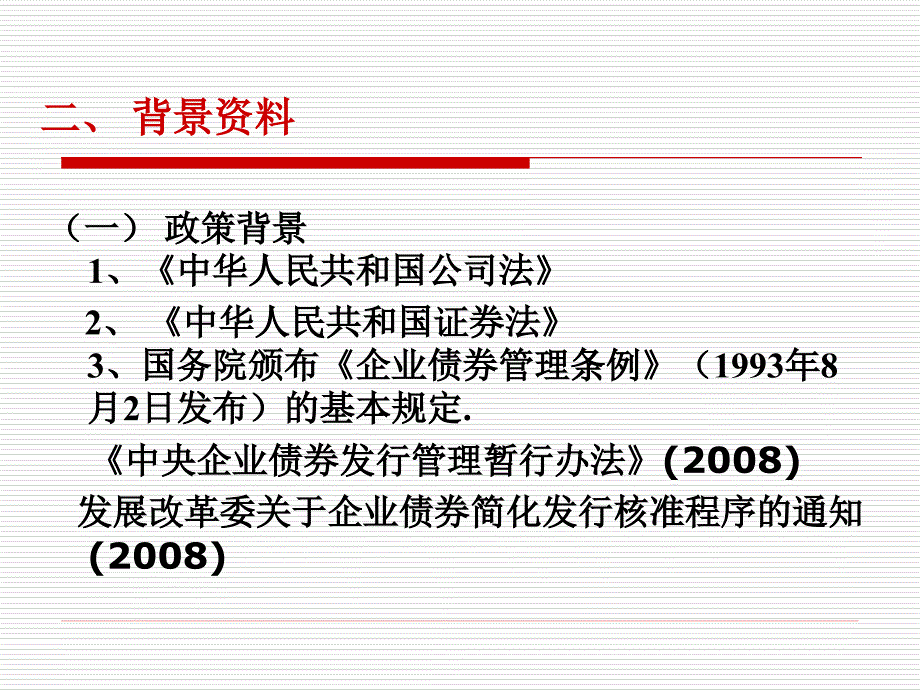 案例三企业发行债券_第3页