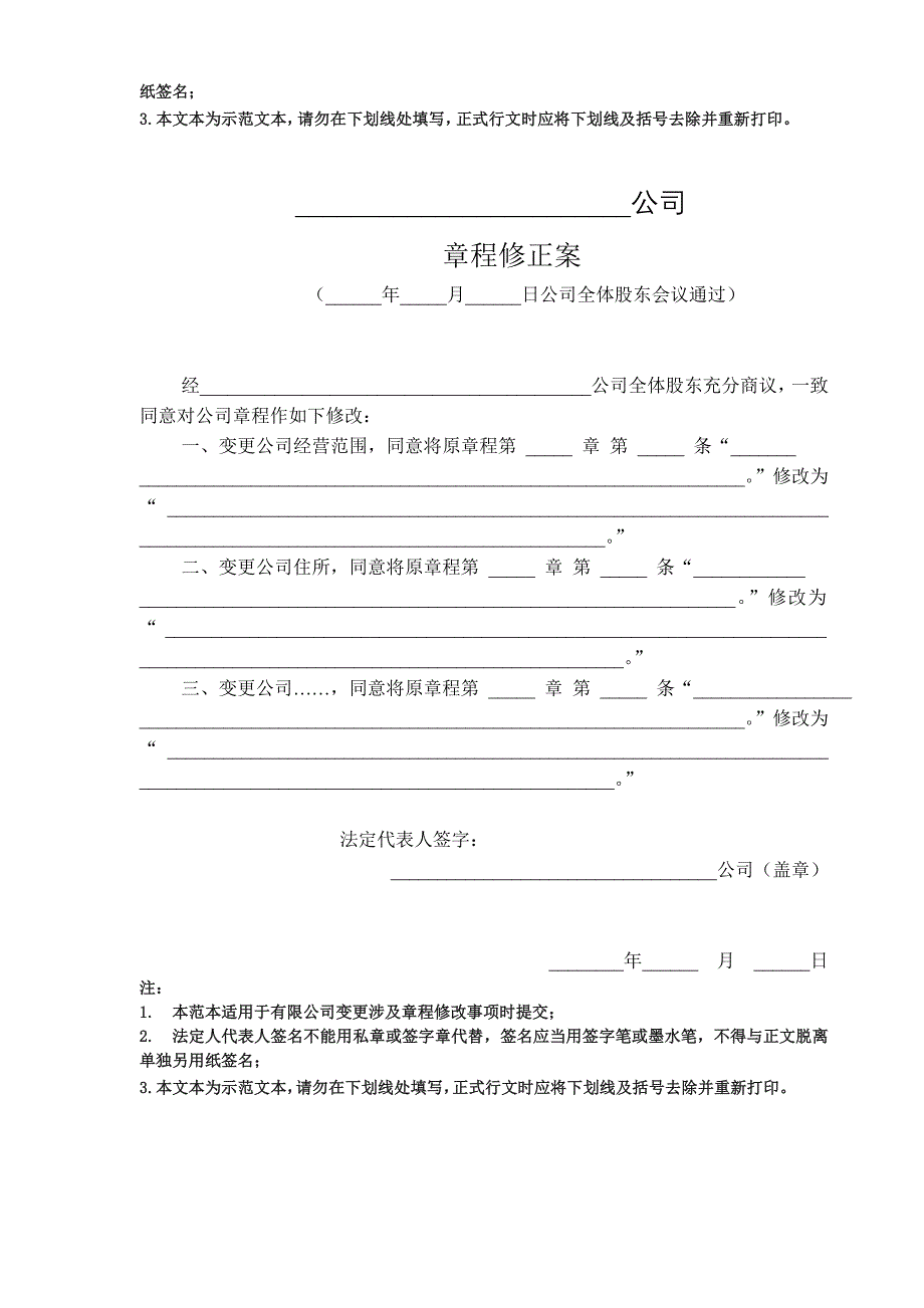 有限公司变更股东会决议及章程修正案 (样本)_第2页