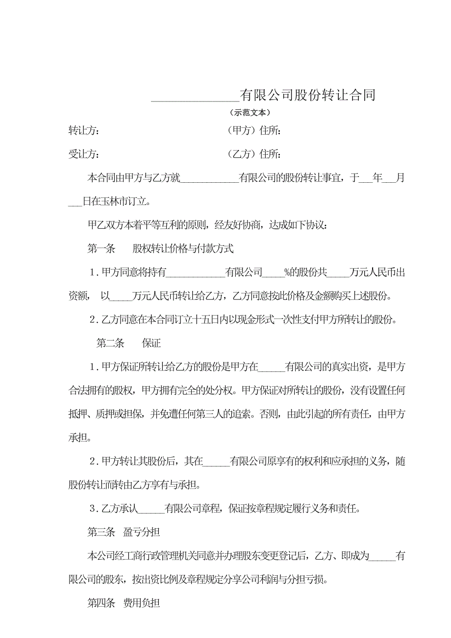 有限公司变更股东会决议及章程修正案 (样本)_第3页