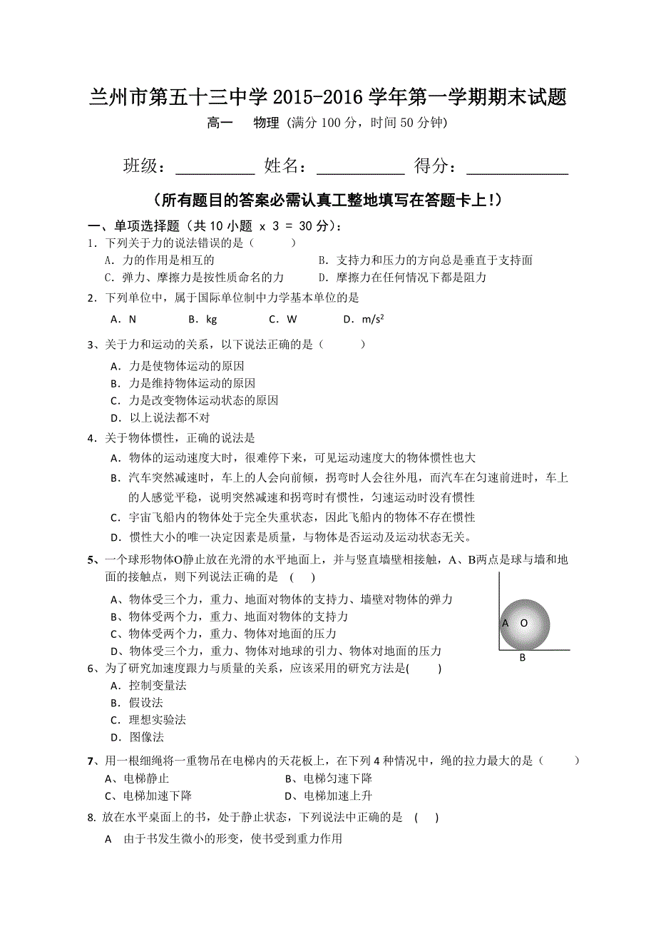 2015-2016学年高一第一学期物理期末考试试题_第1页