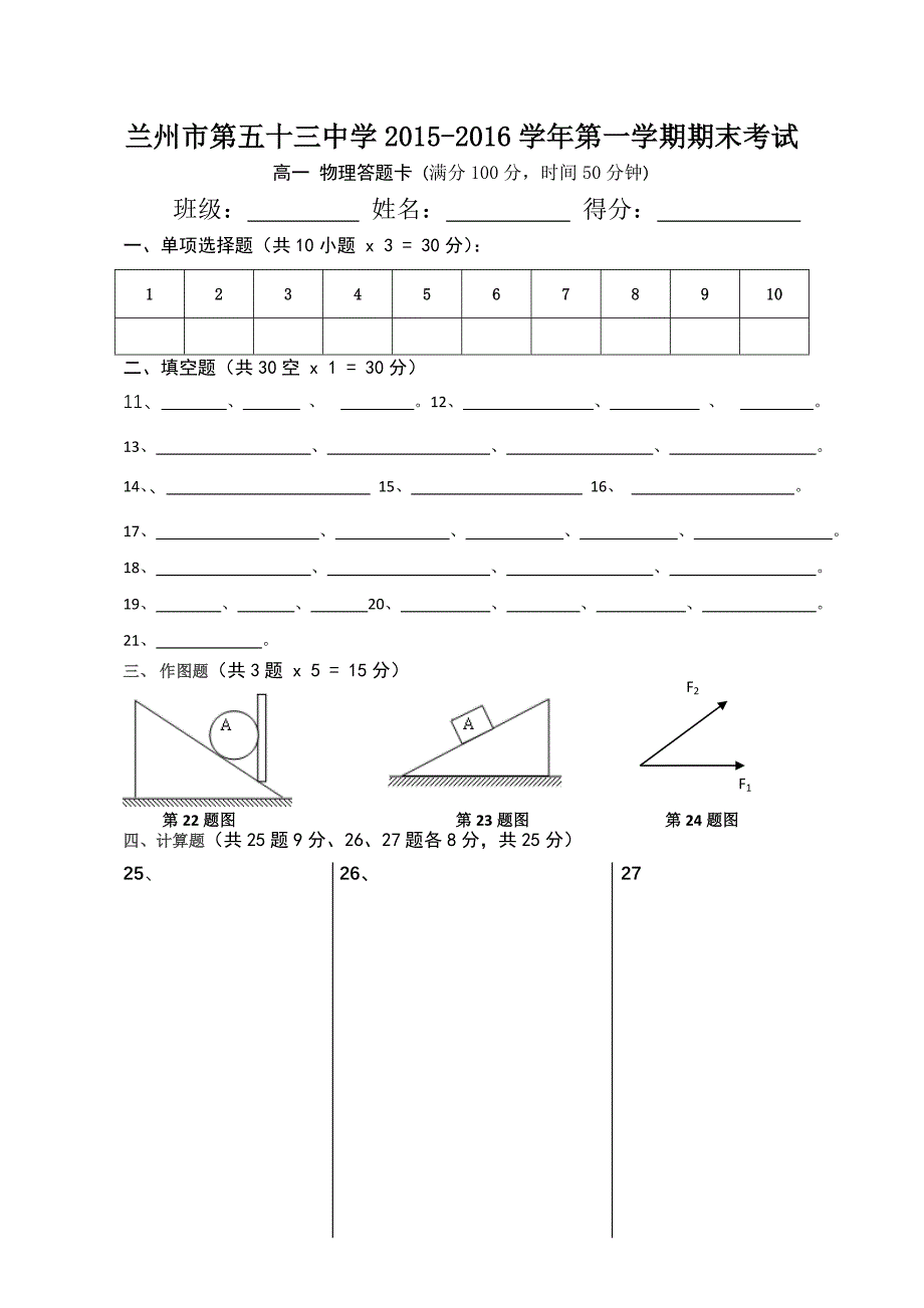 2015-2016学年高一第一学期物理期末考试试题_第3页