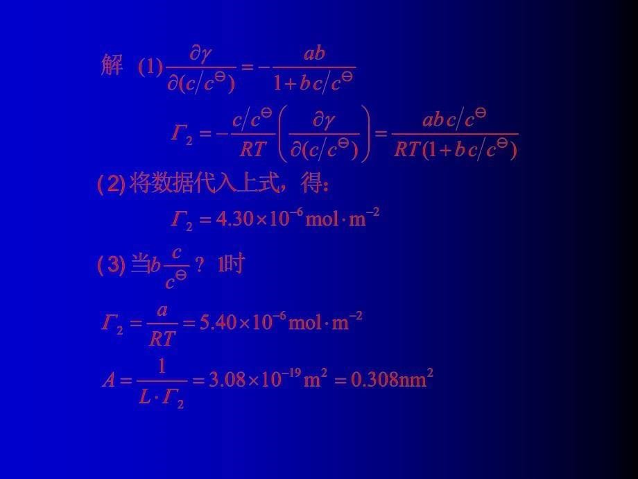 [习题解答第十三章界面现象_第5页