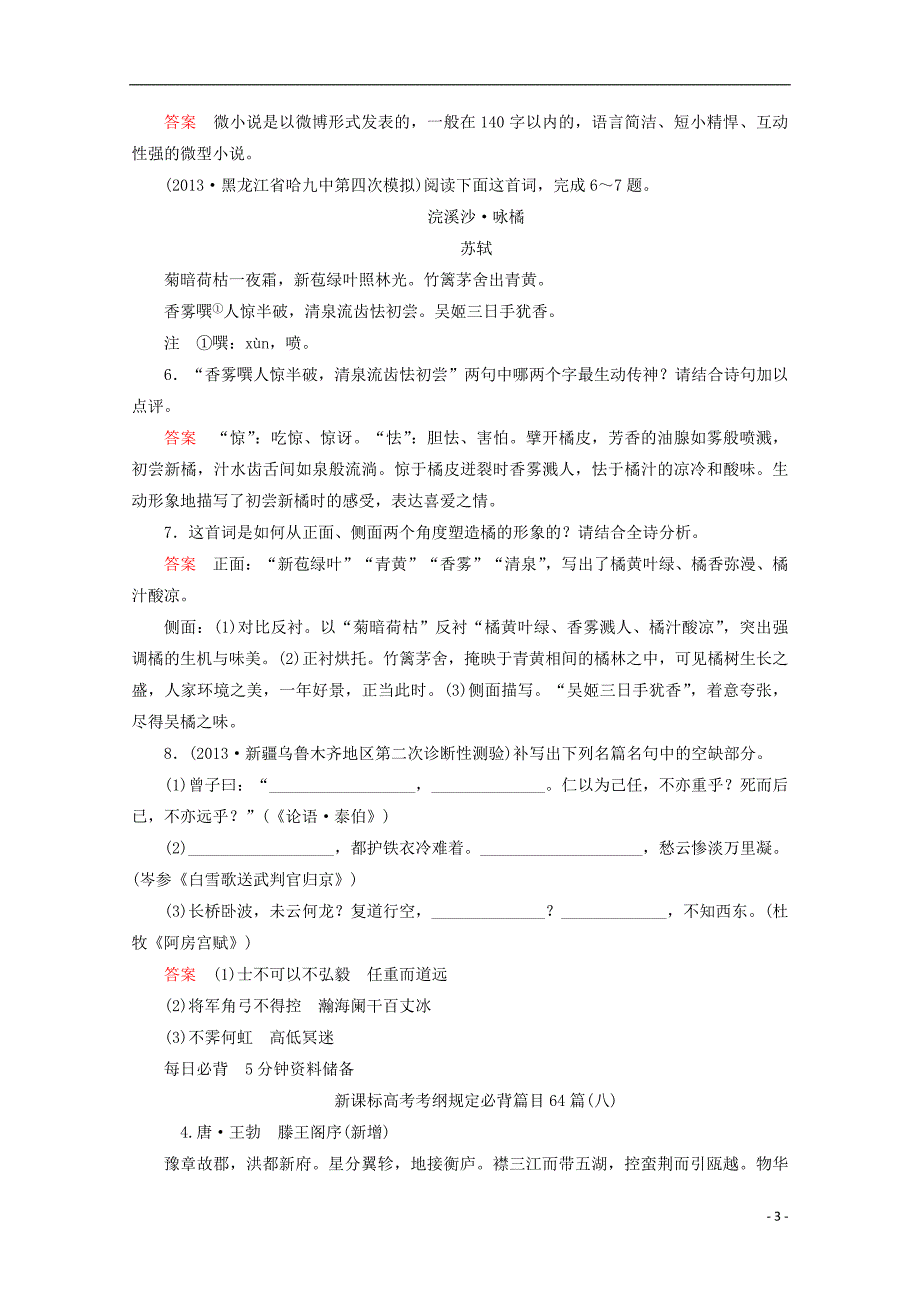 【状元之路】(全国通用)2014届高考语文二轮复习钻石卷 高频考点训练16_第3页